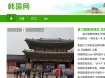 欢迎各位来到《韩国网》www.hanguow.com