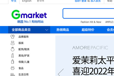 韩国最大购物网站gmarket