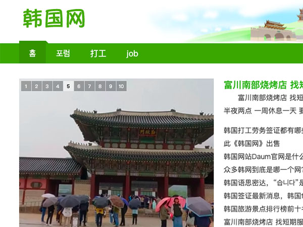 韩国网