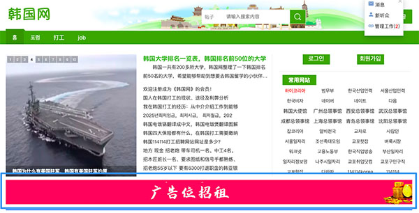 韩国网广告位